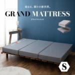 【EMOOR GRAND MATTRESS】エムールグランドマットレス