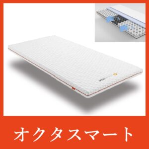 オクタスマート トッパー