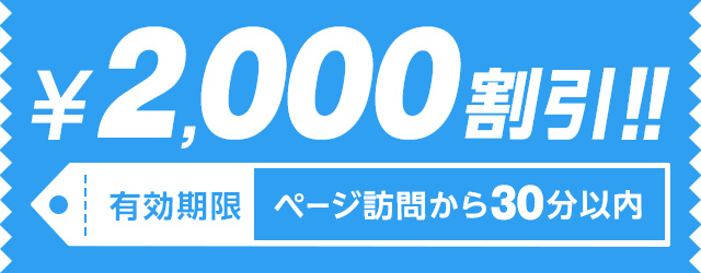 セブンスピロー・2000円割引