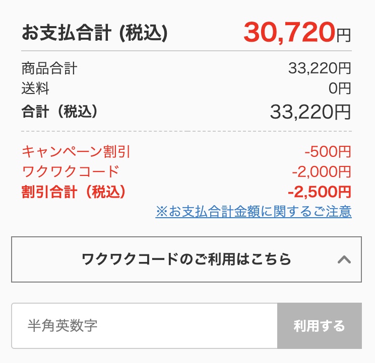 トゥルースリーパー・ワクワクコード・クーポンコード