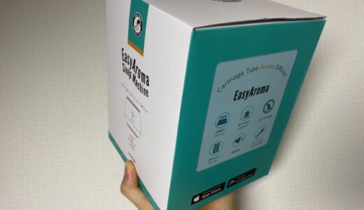 イージーアロマを体験レビュー＆口コミ評判【水なしアロマディフューザー】