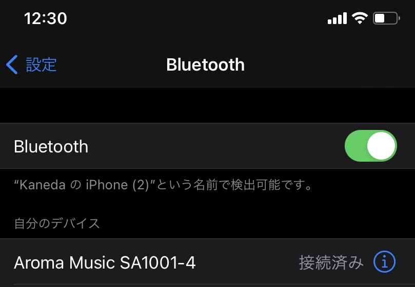イージーアロマ・ブルートゥース接続
