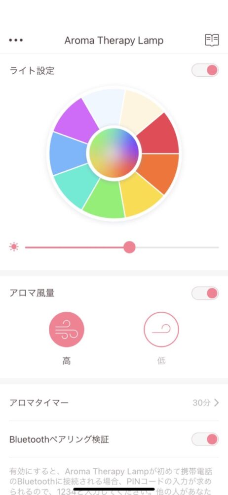 イージーアロマ・アプリ