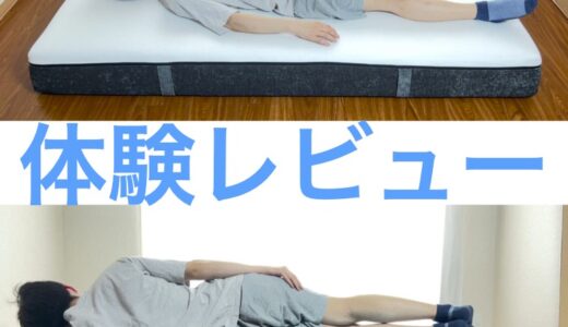 快眠タイムズマットレス良い口コミvs悪い評判【体験レビュー】