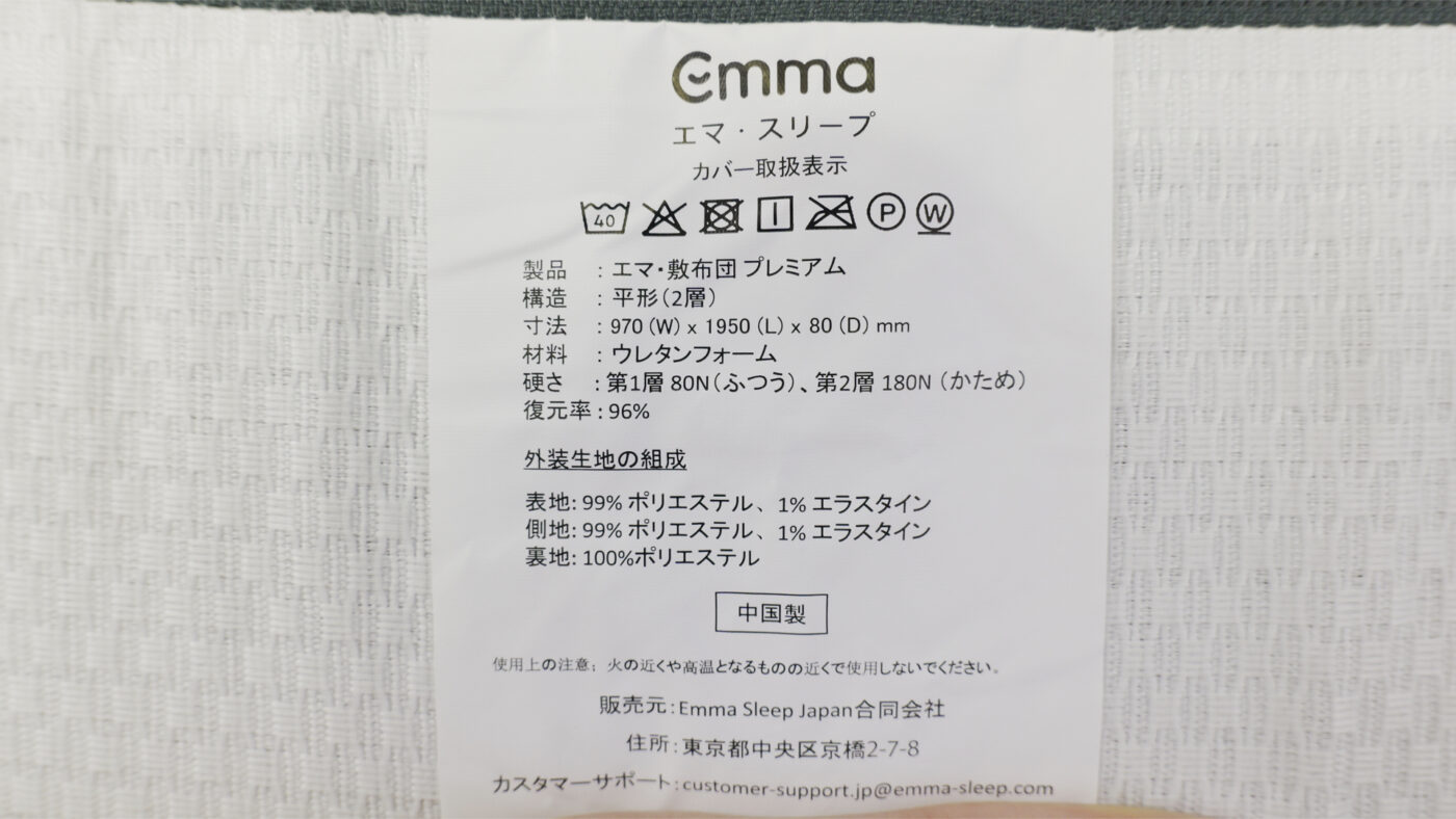 エマ敷布団プレミアム良い口コミvs悪い評判【合わない人の条件