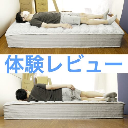 未使用 超高級 SOERU マットレス シングル ポケットコイル ソエル 専門家レビュー】SOERU（ソエル）マットレスの寝心地・特徴を徹底解説