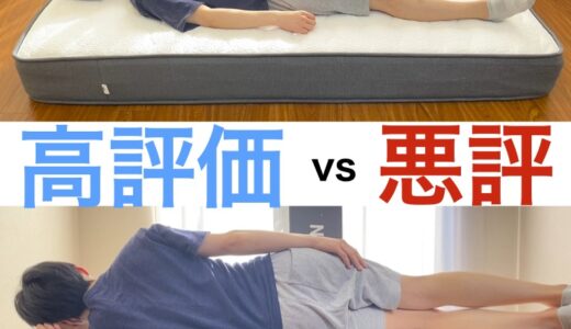ネルマットレス良い口コミvs悪い評判【怪しい理由を解説】