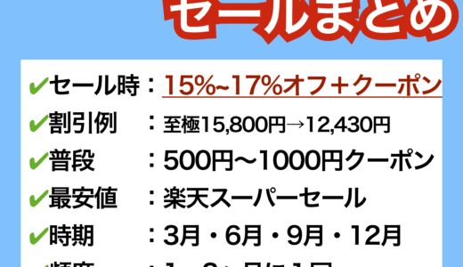 ヒツジのいらない枕を安く購入する方法【最安値・セール・クーポン徹底比較】