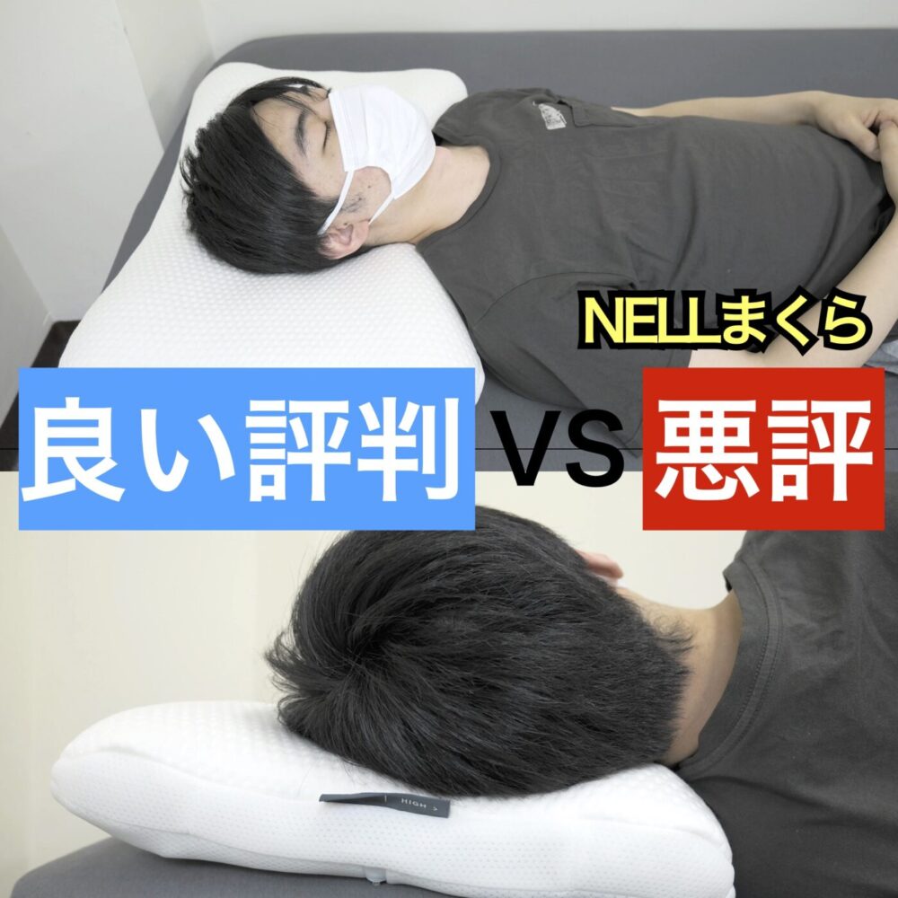 新品未使用】 NELL（ネル） まくら オフホワイト（公式】 NELL