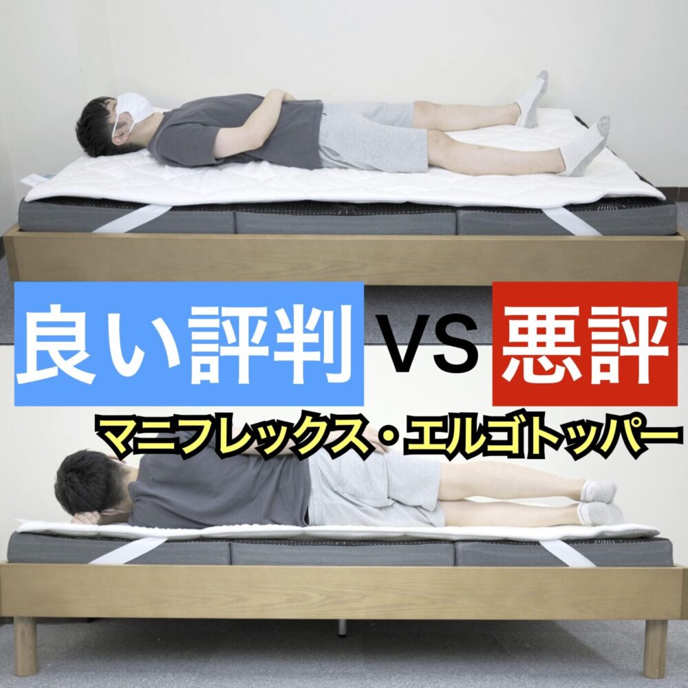 セット買い】マニフレックス 三つ折り マットレス 高反発 2層