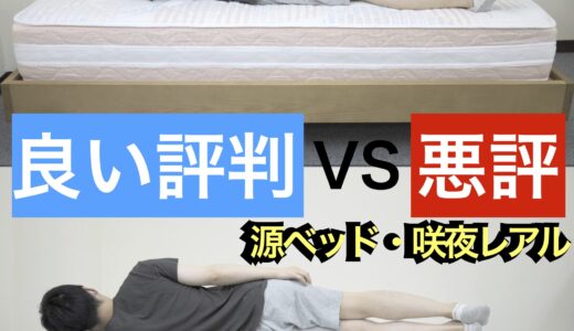 源ベッド・咲夜レアル・サムネ