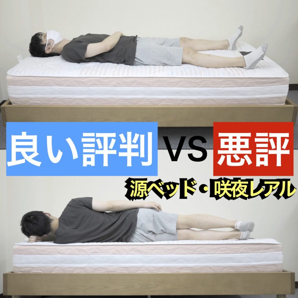源ベッド　咲夜レアル　シングル　ハード 源ベッド マットレス シングル 咲夜レアルマットレス 新発売 6.7インチ