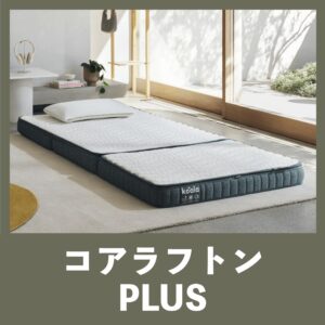 Koala Sleep コアラフトンPLUS