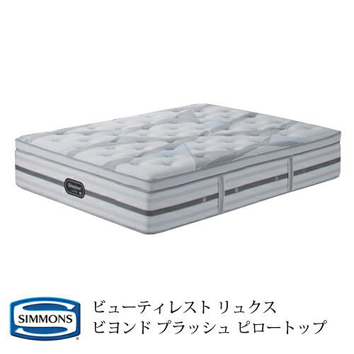 ビューティレスト ビヨンド プラッシュ ピロートップ