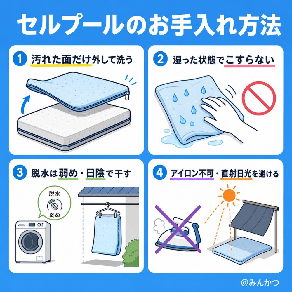 セルプールマットレスの洗い方・お手入れ方法